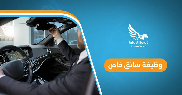 طلب سائق مركبة